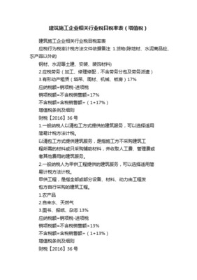 建筑业增值税进项税率抵扣大全